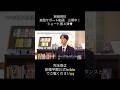 創価高校の進路サポート〜使命の舞台に羽ばたく鳳雛たち〜ショート第4弾