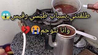 طلقتني 😭بسباب طبسي،رفيس وانا نتوحم😱