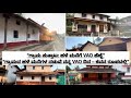 “ಗ್ರಾಮ ಸುತ್ತಾಟ: ಹಳೆ ಮನೆಗೆ VAO ಹೆಜ್ಜೆ”“ಗ್ರಾಮದ ಹಳೆ ಮನೆಗಳ ನಡುವೆ ನನ್ನ VAO ದಿನ – ಕವನ ರೂಪದಲ್ಲಿ”