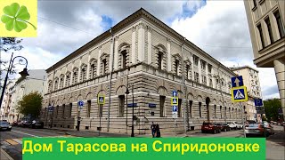 Москва. Дом Гавриила Тарасова на Спиридоновке. История.