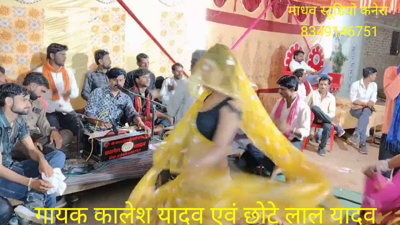 गायक कालेश यादव एवं छोटे लाल यादव 8349146751