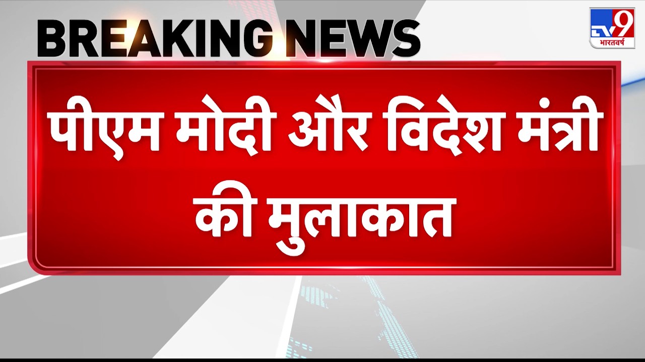 Breaking News:  Iran युद्ध के बीच Delhi में हाई लेवल मीटिंग - TV9 | PM Modi | S Jaishankar | NSA-CDS