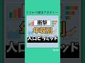 【年収別】人口ピラミッド👨‍🏫#お金 #投資 #投資理財 #日本