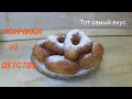 Пончики из детства / Тот самый вкус 👍 /ГОСТ СССР/Не пропускайте ни одного этапа ! 18 ноября 2018 г.