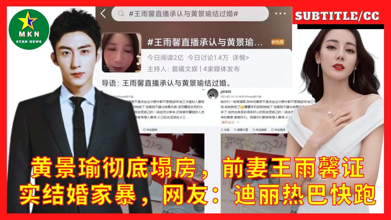 黄景瑜彻底塌房,前妻王雨馨证实结婚家暴,网友:迪丽热巴快跑 - YouTube