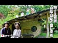 最先端のドネーション宿に密着！自給自足に飛び込む幸福の秘訣とは【パーマカルチャー/シャンティクティ】
