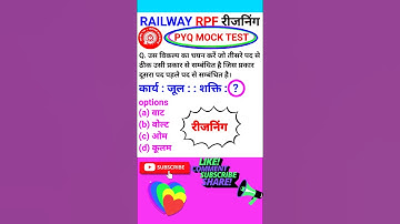 Railway RPF Question Railway RPF Reasoning Question Word Analogy Reasoning Mock Test-16 #Shorts