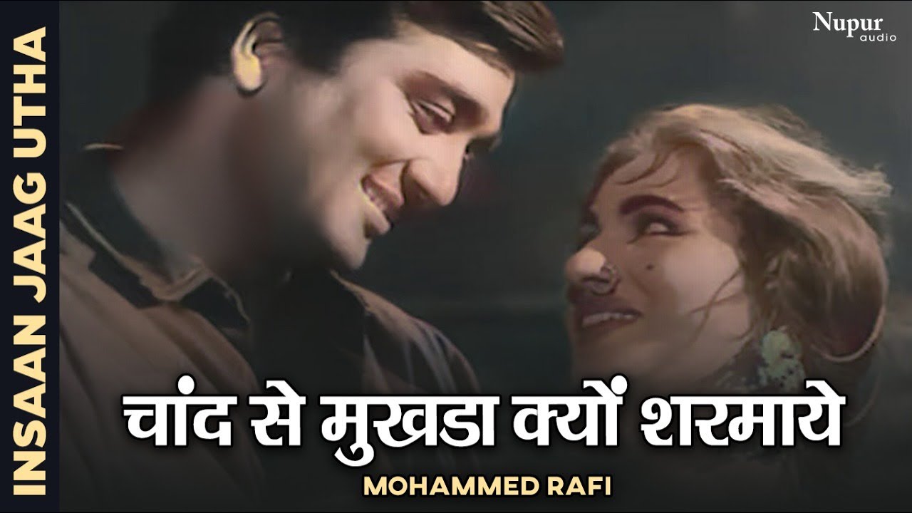 Chand Sa Mukhda Kyon Sharmaya  Asha Bhosle Mohd Rafi  Old Hindi Romantic Song  Bollywood Song