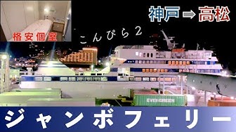 ジャンボフェリー Youtube