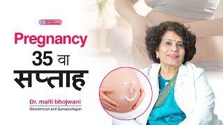 35th Week of Pregnancy - 35th Weeks Pregnant | Pregnancy Week by Week in Hindi | Dr Malti Bhojwani