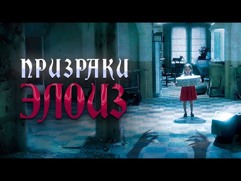 НАСЛЕДСТВО ИЛИ СМЕРТЬ: КВЕСТ В ЗАБРОШЕННОЙ КЛИНИКЕ! Призраки Элоиз. Фильм ужасов про призраков
