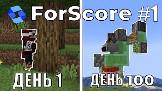 Выживание на ForScore | Серия #1