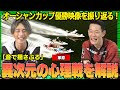 【名勝負列伝:後編】あの伝説のオーシャンカップを超解説!あの伝説のDR戦も!【峰竜太/茅原悠紀】
