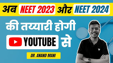 Ab NEET 2023 aur NEET 2024 Ki Taiyari Hogi Youtube Se | Dr. Anand Mani