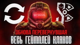 картинка: РАЗБОР ГЛОБАЛЬНОГО ОБНОВЛЕНИЯ КЛАНОВ. Плюсы, минусы и последствия.