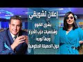 إنتظروا أقوى مواجهة بين بشرى الضوو وشخصيات حزب الأحرار وزراء وبرلمانيين حول الحصيلة الحكومية إنتظروا أقوى مواجهة بين بشرى الضوو وشخصيات حزب الأحرار وزراء وبرلمانيين حول الحصيلة الحكومية