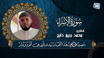 سورة الاسراء