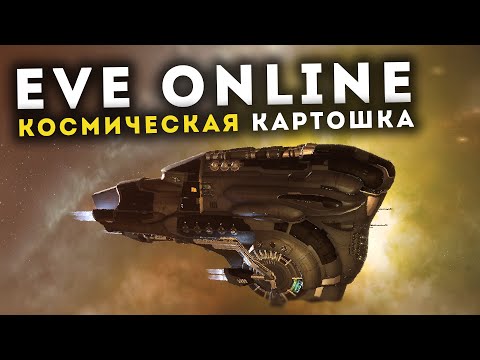 Видео: КРАБ корабль РАЗДАЕТ в ПвП | Dominix 🔥 EvE Online