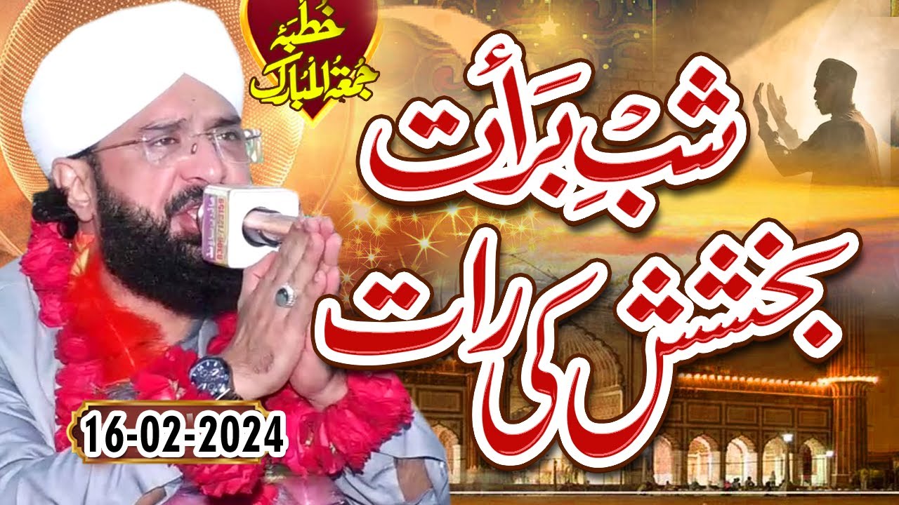 Shab e Barat Bakhshish Ki Raat - New Bayan 2024 By Hafiz Imran Aasi Official