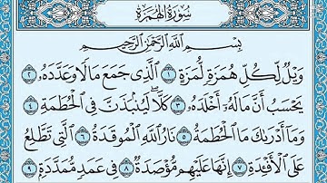 قورئانی پیرۆز »تەفسیری کوردی »سورة الهمزة qurani piroz
