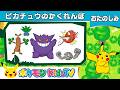 【ポケモン公式】ピカチュウとかくれんぼ－ポケモン Kids TV