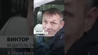 20 литров в одни руки. Дефицит бензина в России #shorts