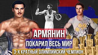 видео: Армянин - покоривший всю планету. Лучший из лучших. картинка: Армянин - покоривший всю планету. Лучший из лучших.
