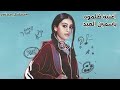 اغنية ظلموه ياسمين العبد من مسلسل ميدتيرم The Song They Wronged Him By Yasmine El Abd 