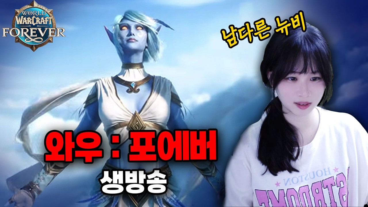 와우밸패 떡상직업 패치확인하기ㅋㅋ 와우 고인물과 뉴비 합방 8시