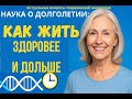 Наука уже умеет замедлять старение! Клетки-зомби: главная причина старости