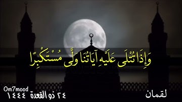 ومن الناس من يشتري لهو الحديث ليضل عن سبيل الله بغير علم ويتخذها هزوا أولئك لهم عذاب ….) سورة لقمان