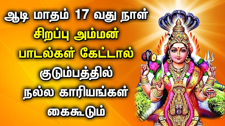ஆடி மாதம் 17 வது நாள் அம்மன் பாடல் கேட்டால் நல்ல காரியங்கள் கைகூடும் | Aadi Month Spl Amman Songs