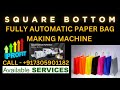Fully Automatic Square Bottom Paper Bag Making Machine , Paper Cover Machine ,Medicine Cover Machine