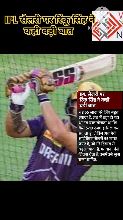 ipl-salary-ipl-player-salary-per-match-rinku-singh-ki-salary