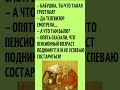 Смешная история про пенсию и возраст!