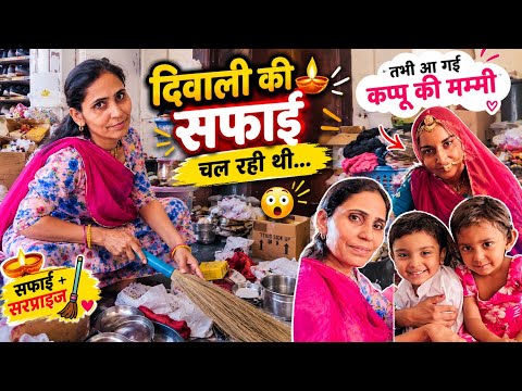 Akhir shuru kar hi di diwali safai / achanak aa gai Kappu ki mummy / Ghamu saran / diwali cleaning