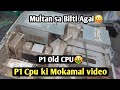 Multan sa Bilti agai P1 ka Old CPU 😯 || P1 Old Model CPU na maza krwa dia 😀