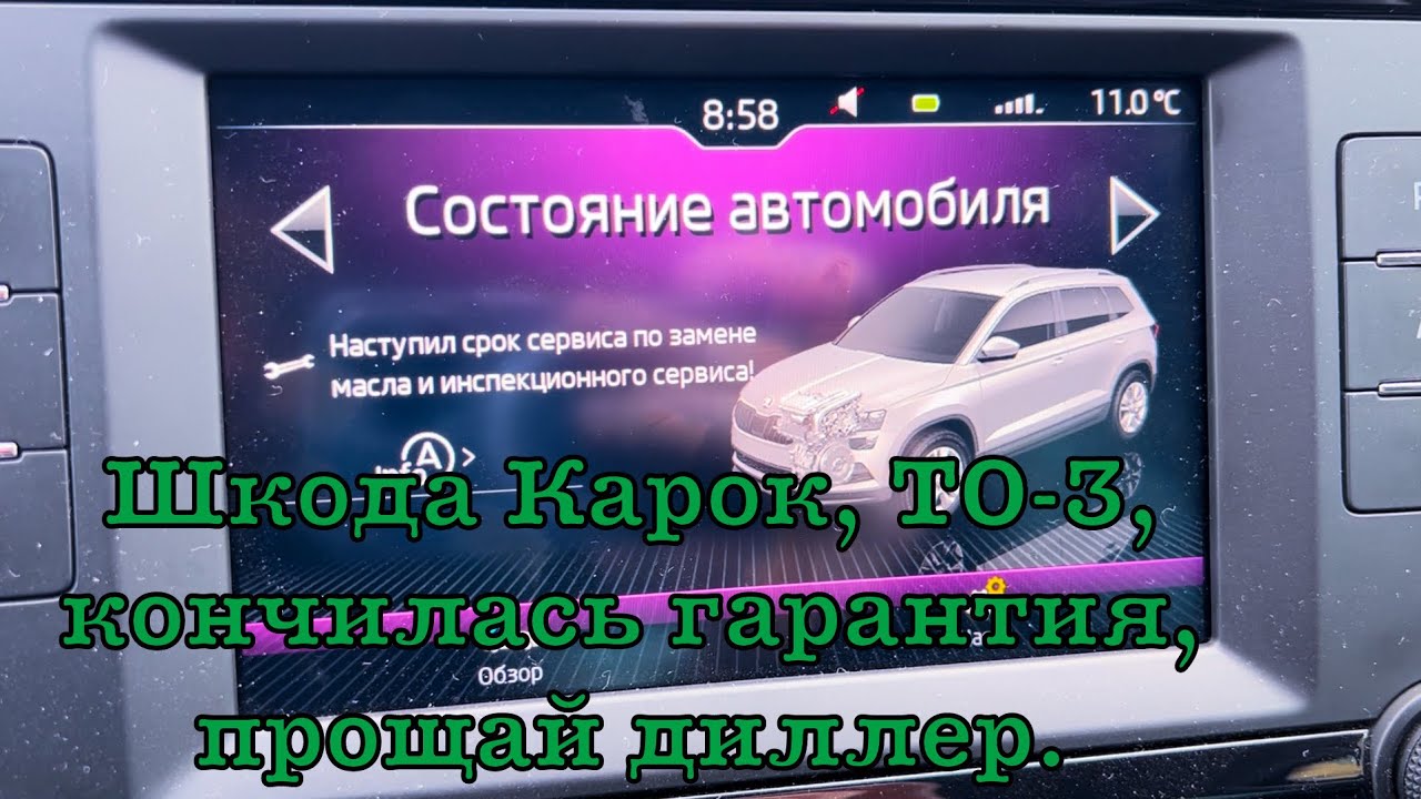 Шкода Карок, ТО-3, гарантия, диллер или гараж. - YouTube