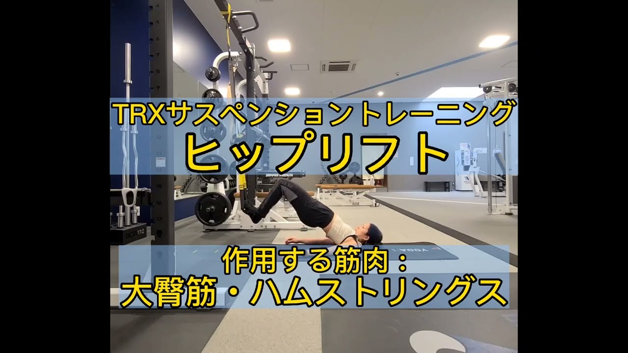 TRXサスペンショントレーニング - Well-being Fitness