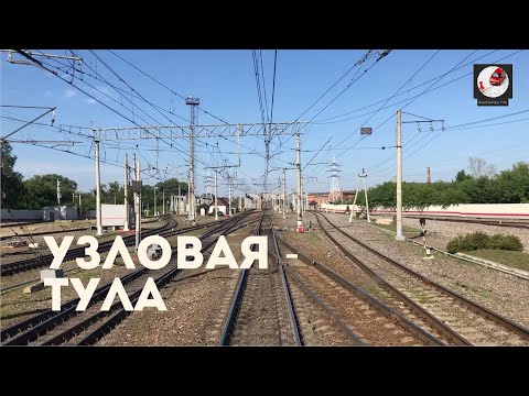 Узловая - Тула (Мос. ж.д., РЖД)