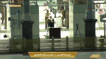 تلاوة بديعة من سورة يونس للشيخ ياسر الدوسري عشاء 15 جمادى الاولى 1442هـ