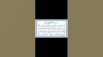 سورة الفاتحة بصوت الشيخ ياسر الدوسري Surah Al-Fatihah with the voice of Sheikh Yasser Al-Dosari