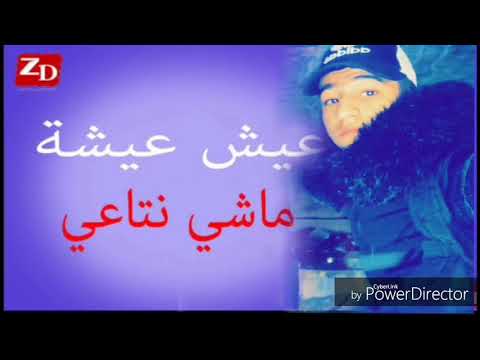 Walid El Parizian 2018 عيش عيشة ماشي نتاعي