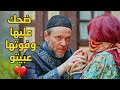 ضحك عالبنت بحجة الحليب ليفوتها على بيتو ويستفرد فيها قام بالأخير ندم على عملته وعاقب نفسه بنفسه!💔