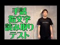 【手話】指文字読み取りテスト　＃ハンドサイン