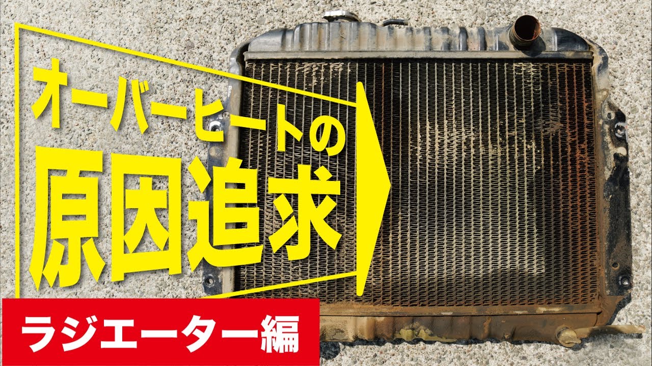 どうしてオーバーヒートするの 日産フォークリフト ラジエーター 水漏れ修理 Nh01n15 Youtube