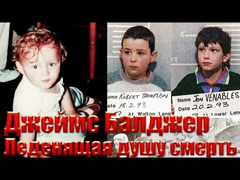 Видео: Что случилось с отцом Джеймса Балджера?