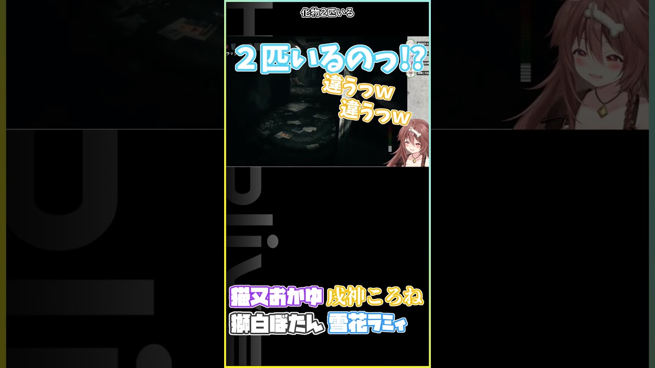 化物２匹いる #hololive