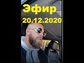 Артём Долгин ( Эфир 20.12.2020 new) • О покупке Rolls-Royce, сёрфинге в океане • Artemus Dolgin