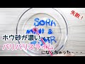 【ASMR】 Slime Making 3 Color・슬라임・史萊姆・失敗！？３色のペンでスライムを作る ！ 【音フェチ】｜SORA MINI
